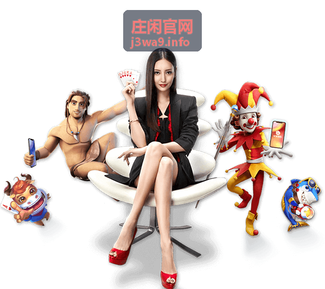庄闲官网 数据分析